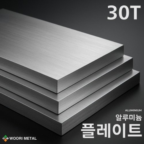 알루미늄 플레이트 30T / 무료 절단
