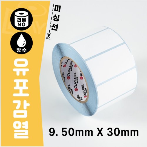 50mmX30mm(유포감열지) 프린터용 바코드라벨/롤라벨 주문제작상품 (3일)/1롤(2,424장)