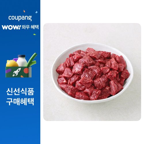 [로켓프레시] 농협안심한우 1등급 정육 세절 국거리용 (냉장)