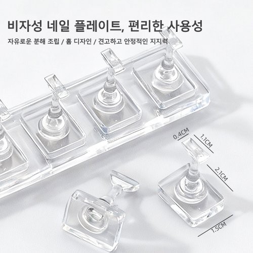 비자성 아크릴 네일 스탠드 캣아이 연습 전시 네일 홀더 초보 살롱용