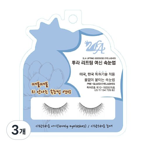 [면세점 브랜드] 투라 리프팅 여신 속눈썹 노글루 속눈썹 3초 속눈썹, 사랑스러운 아이 12mm 레저용, 3개