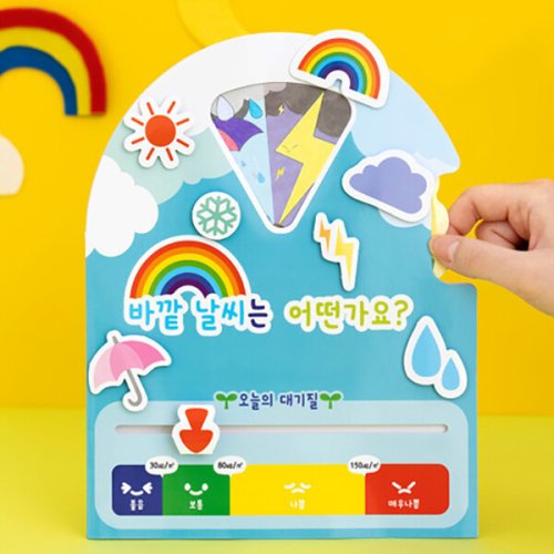 종이 날씨판(신학기 환경판) 만들기