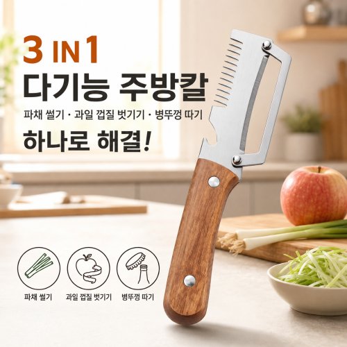 스텐 3in1 다기능 채칼 대파 채썰기 감자 필러 병따개 주방 멀티 나이프, 실버, 1개
