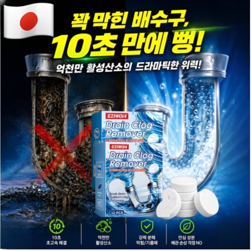 1+1 초강력 발포 파이프 클리너 정제 주방 배수구 싱크대 배수구 화장실 배수구 세면대 배수구 욕실 배수구 세정제 청소 발포제 냄새 제거제 배관 세정제 고체