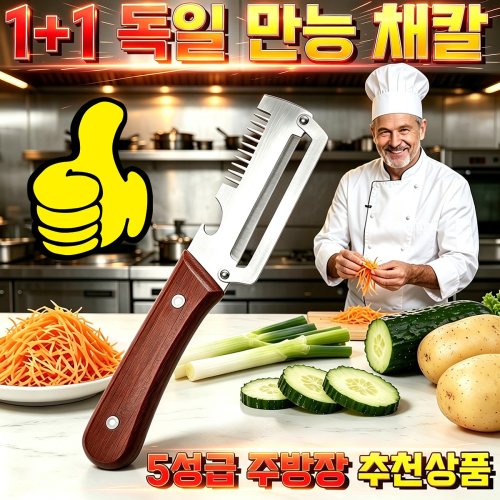 1+1 독일 만능 채칼  1위  슬라이스 스텐 채칼 만능채칼 당근 채칼 만능 채칼구매1위 삼합일 다기능 스테인리스 대파 커터  야채 슬라이서 독일 졸링겐만능칼 감자칼 1위