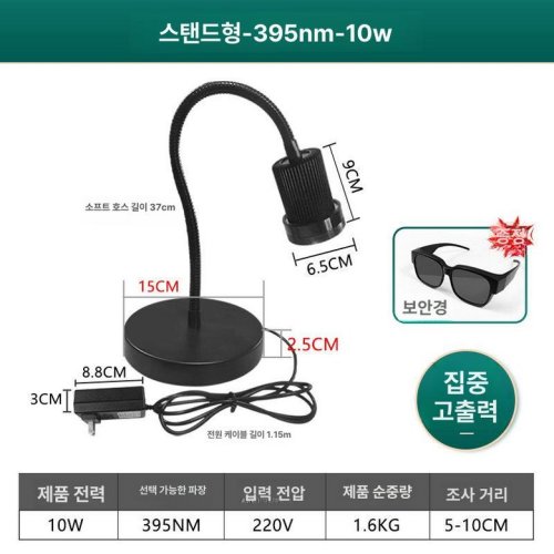 탁상형 UV스탠드 소형 LED 조명 자외선 경화램프