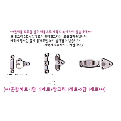 마이깡 4세트/바지 치마 등의 여밈부분에 손바느질로 사용/면적이 일반 훅에 비해 좀 더 넓고,  고리가 이중으로 되어있어 더 안정감이 있습니다.