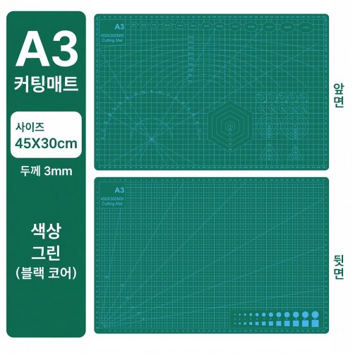 탑온 고급 커팅매트