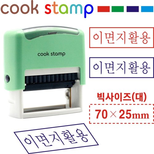 쿡스탬프 이면지활용 대형 70*25 이면지재활용 자동스탬프, 1개, 적색