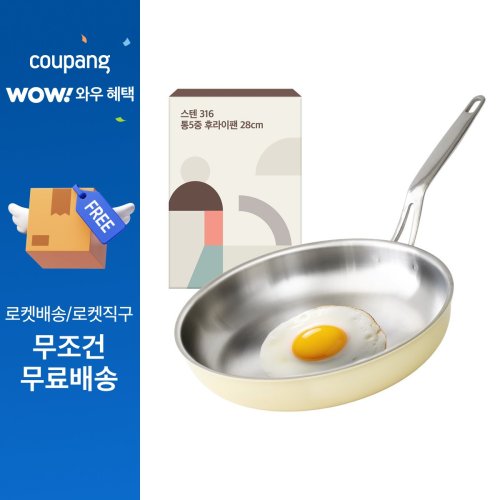 르메이드 인덕션 스텐 316 통5중 후라이팬 크림옐로우, 1개