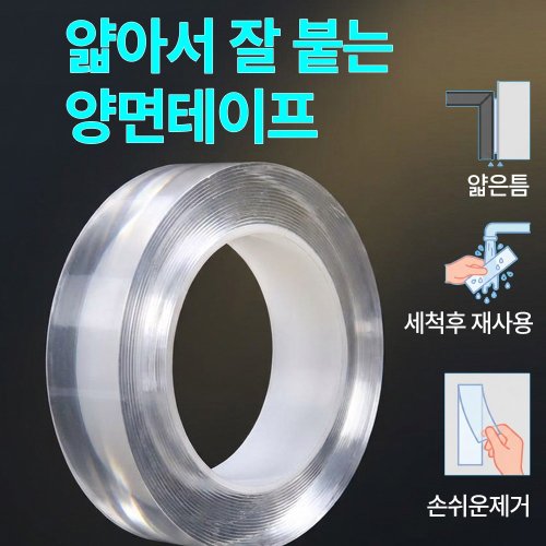 흔적없는 Magic접착 실리콘 양면테이프 다회용